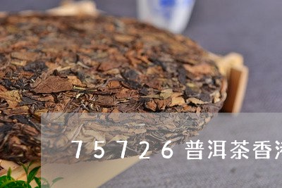 75726普洱茶香港回流普洱茶/2023060262917