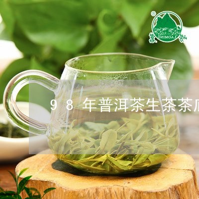 98年普洱茶生茶茶底/2023062368480