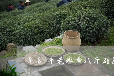 98年老班章八斤砖茶/2023092446172