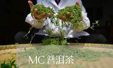 MC普洱茶/2023090504849