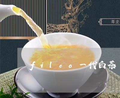 filco一代白茶/2023121628381