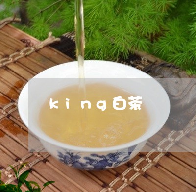 king白茶/2023051297393