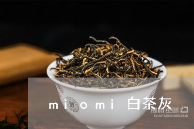 miomi白茶灰/2023061403969