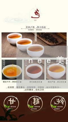 nee美白茶怎么样/2023071490695