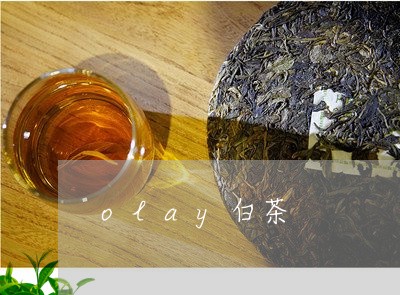 olay白茶/2023051207492