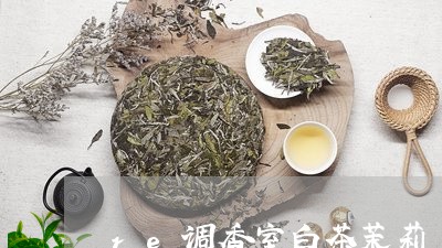 re调香室白茶茉莉/2023121664836