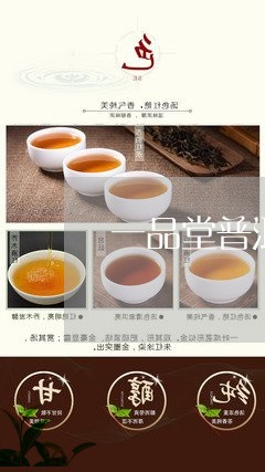 一品堂普洱茶旗舰店有机老班章/2023082608594