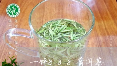 一饼888普洱茶/2023110914848