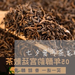 七夕普洱茶龙珠包装/2023120585979