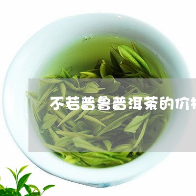 不若普鲁普洱茶的价格/2023092849262