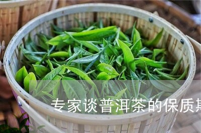 专家谈普洱茶的保质期/2023072492504