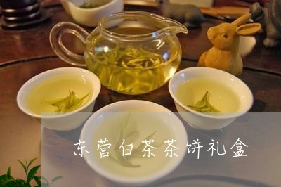 东营白茶茶饼礼盒/2023061436691