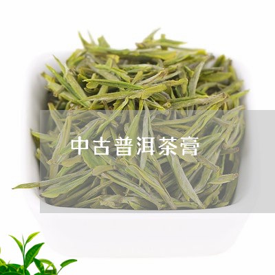 中古普洱茶膏/2023042711662