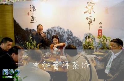 中和普洱茶价/2023042634463