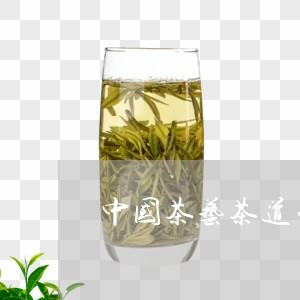 中国茶艺茶道白茶/2023061495371