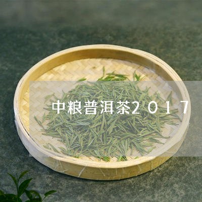 中粮普洱茶2017/2023091487383