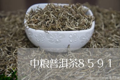 中粮普洱茶8591/2023071004027