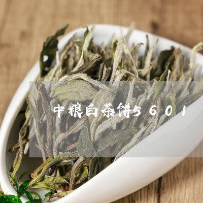 中粮白茶饼5601/2023071466152