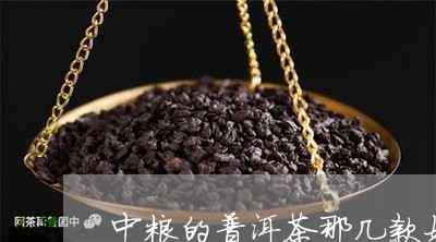 中粮的普洱茶那几款好/2023061731826