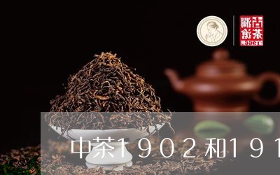 中茶1902和1915哪个好/2023053130682