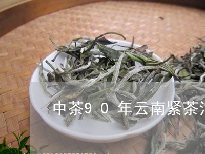 中茶90年云南紧茶沱茶熟茶/2023052755140