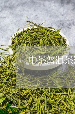 中茶普洱茶没生产日期/2023062350706