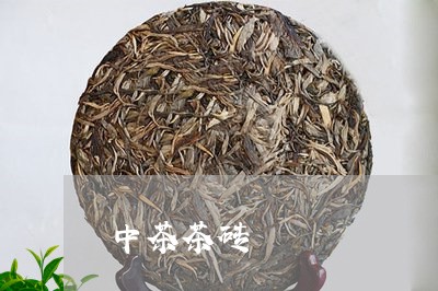 中茶茶砖/2023090117585