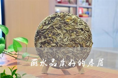 丽水品质好的寿眉/2023090815148