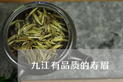 九江有品质的寿眉/2023090862817