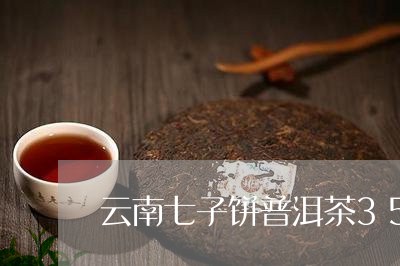 云南七子饼普洱茶357克价格多少/2023060342483