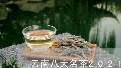 云南八大名茶2021年中茶大红印/2023060417069