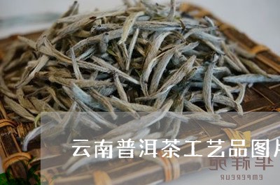 云南普洱茶工艺品图片/2023062172805