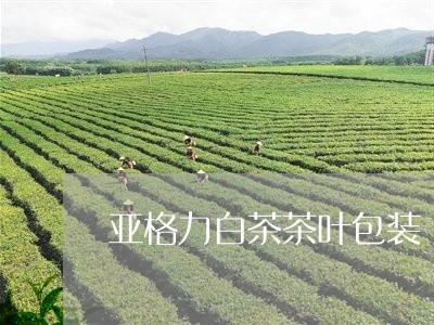 亚格力白茶茶叶包装/2023071409472