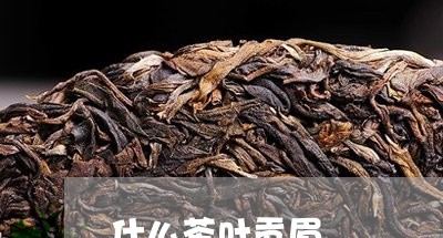 什么茶叶贡眉/2023051253636