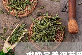 俊仲号普洱茶蹉跎岁月/2023061692049