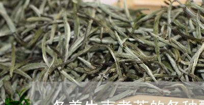 冬养生壶煮茶的各种配方/2023051145149