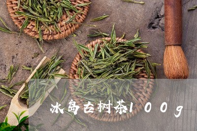 冰岛古树茶100g/2023042663614