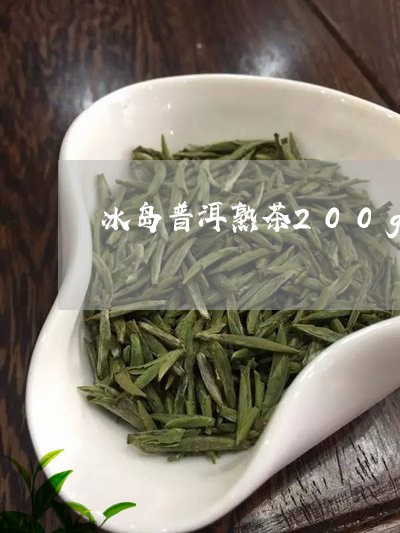 冰岛普洱熟茶200g/2023061446160