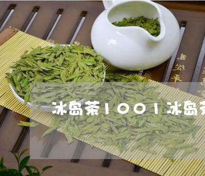 冰岛茶1001冰岛茶/2023092305725