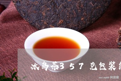 冰岛茶357克包装纸/2023061247373