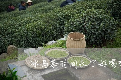 冰岛茶时间长了好喝吗/2023092381716