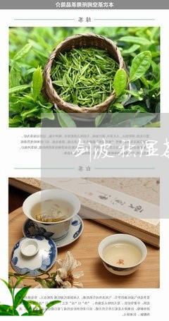 剑波祛湿茶和百湿茶的区别/2023051148360