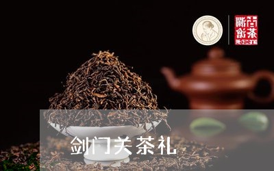 剑门关茶礼/2023090239682