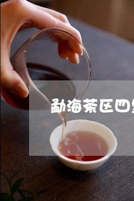 勐海茶区四里大白茶/2023081220693