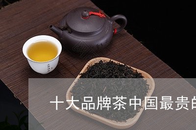 十大品牌茶中国最贵的红茶/2023051182159
