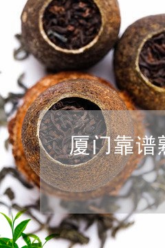 厦门靠谱熟普洱茶招商/2023092566369