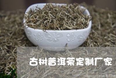 古树普洱茶定制厂家/2023071043025