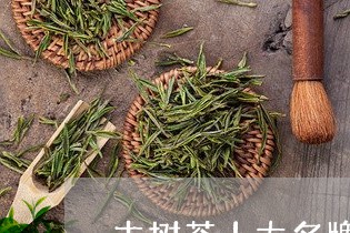 古树茶十大名牌古树红茶的产地/2023053114968