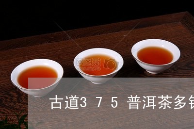 古道375普洱茶多钱/2023080381725