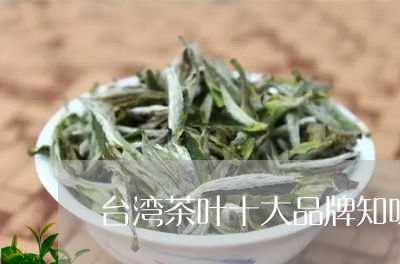 台湾茶叶十大品牌知味普洱茶价格/2023060215038